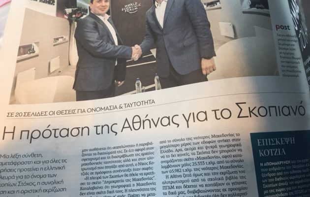Η «Νέα Σελίδα» αποκαλύπτει την πρόταση της Αθήνας στα Σκόπια – Πώς θα είναι το όνομα!