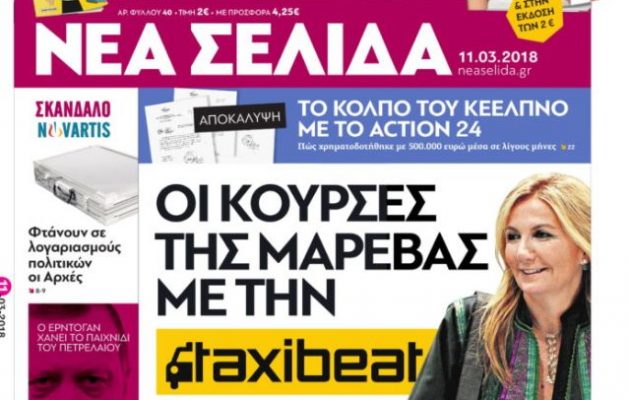 Η «ΝΕΑ ΣΕΛΙΔΑ» αποκαλύπτει: Ο Μητσοτάκης υπερασπίστηκε την Taxibeat γιατί με αυτή συνδέεται η Μαρέβα