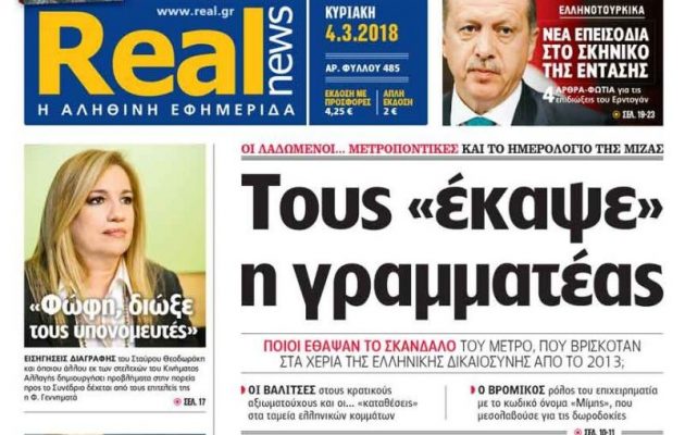 Πώς η γραμματέας «καίει» κόσμο στο σκάνδαλο με τις μίζες του Μετρό – Ποιοι το έθαψαν από το 2013