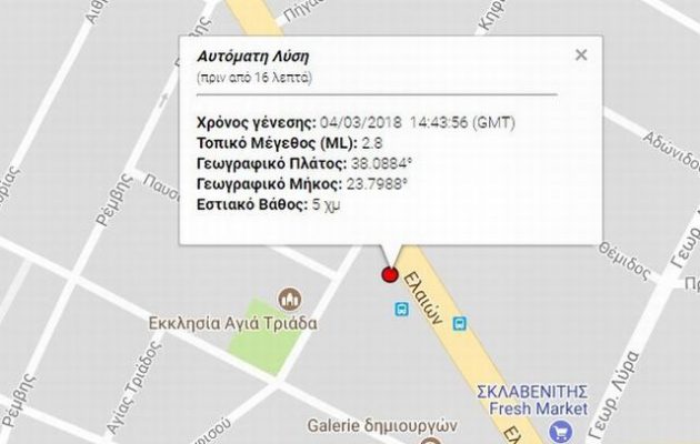 Σεισμός στις 16.44 με επίκεντρο την οδό Ελαιών στη Νέα Κηφισιά αισθητός σε όλη την Αθήνα (χάρτης)
