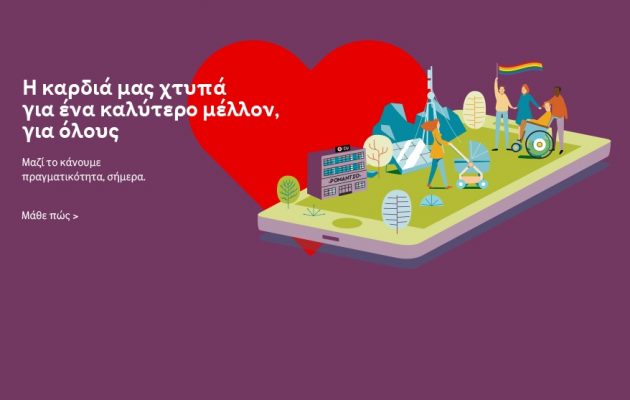 Η Βιώσιμη Ανάπτυξη στην καρδιά της Vodafone για ένα συναρπαστικό μέλλον!