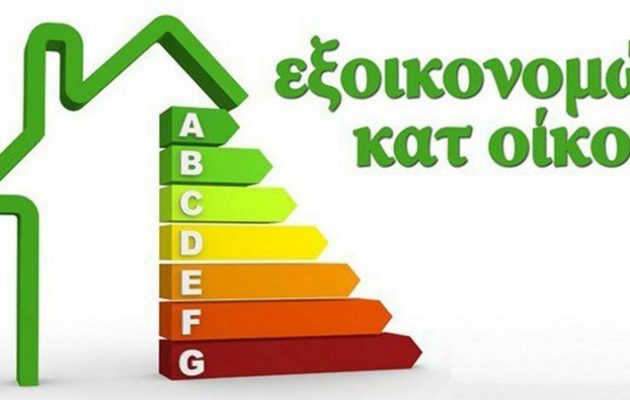 Τέλος το «Εξοικονόμηση κατ’ οίκον» για την Αττική: Γιατί σταματούν οι νέες εγγραφές