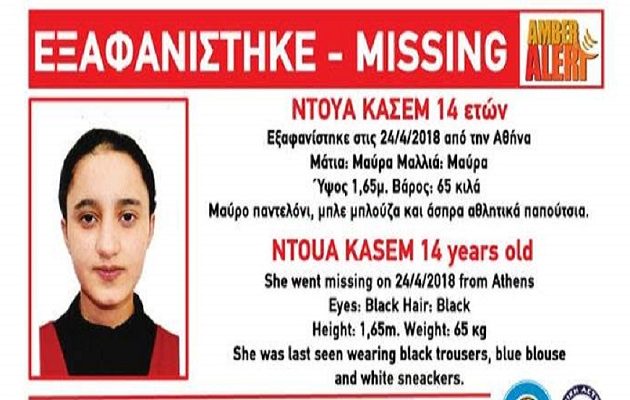 Εξαφανίστηκε 14χρονη από την Αθήνα – Σε κίνδυνο η ζωή της