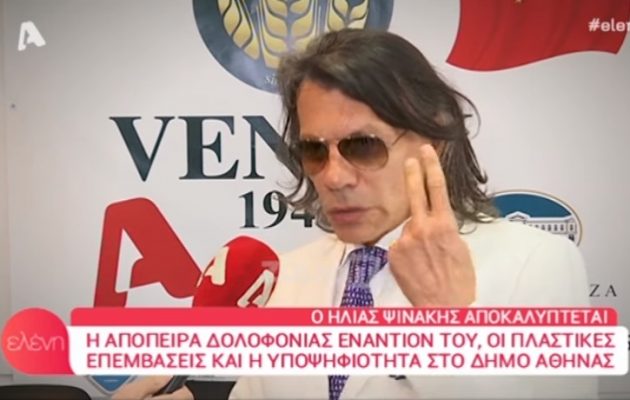 Ο Ηλίας Ψινάκης αποκάλυψε την ηλικία του – Απλά δεν του φαίνεται με τίποτα! (βίντεο)