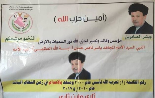 Συνελήφθη στο Ιράκ ο ηγέτης της ιρακινής Χεζμπολάχ γιατί ισχυριζόταν ότι είναι «προφήτης»