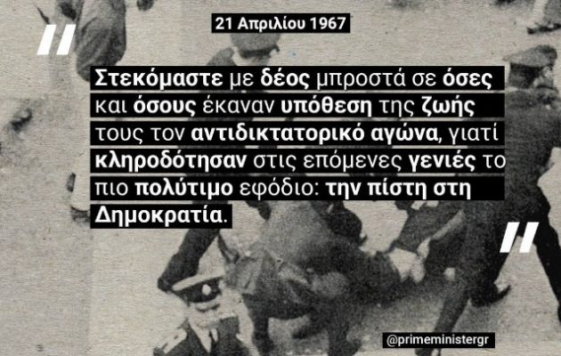 ÎœÎ®Î½Ï…Î¼Î± Î¤ÏƒÎ¯Ï€ÏÎ± Î³Î¹Î± Ï„Î·Î½ 21Î· Î‘Ï€ÏÎ¹Î»Î¯Î¿Ï… 1967: Â«Î¤Î¿ Î¼Î­Î»Î»Î¿Î½ Î¼Î±Ï‚ Î´ÎµÎ½ ÎµÎ¯Î½Î±Î¹ Î¿ Ï†Î±ÏƒÎ¹ÏƒÎ¼ÏŒÏ‚Â»