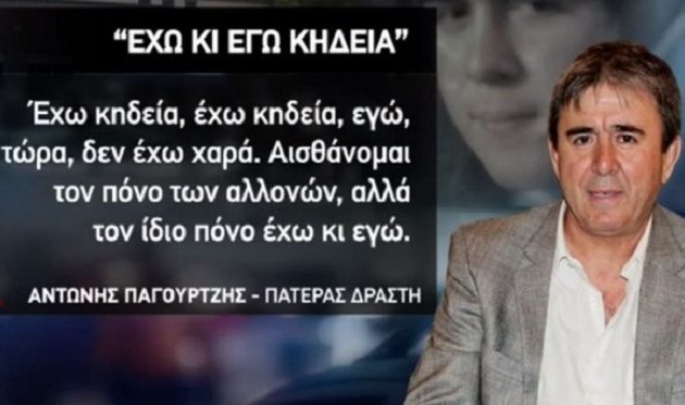 Το ξέσπασμα του πατέρα του 17χρονου μακελάρη: Έχω κι εγώ κηδεία – Καλύτερα να σκότωνε εμένα (βίντεο)
