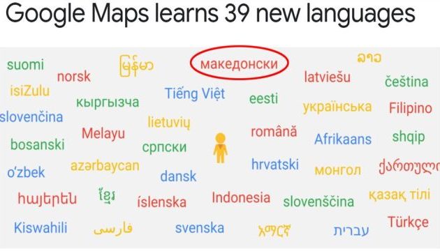 Τεράστια πρόκληση! – Η Google περιλαμβάνει στους χάρτες της τη «μακεδονική» γλώσσα (φωτο)