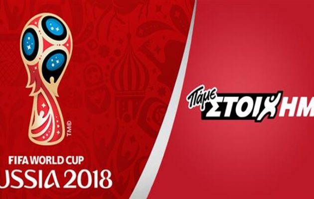 Πάμε Στοίχημα: Θα προκριθούν όλα τα φαβορί από τους ομίλους του Παγκοσμίου Κυπέλλου;