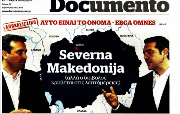 Νέα γκάφα της ΝΔ – «Κράζει» το «Ντοκουμέντο» για το «Severna Makedonija» όταν ακριβώς το ίδιο γράφει και «Το ΒΗΜΑ»
