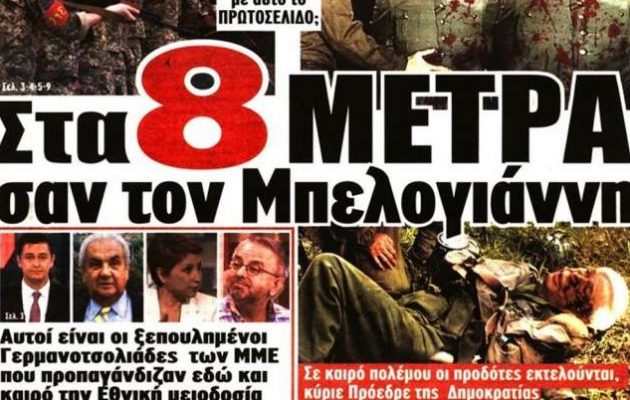 Εισαγγελική έρευνα για το πρωτοσέλιδο της εφημερίδας «Μακελειό» (φωτο)