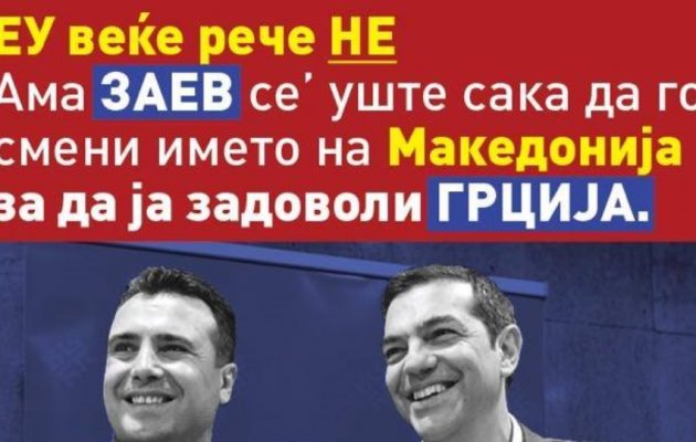 Οργή στα Σκόπια – Αφίσες καταγγέλλουν τον Ζάεφ για «προδοσία»!