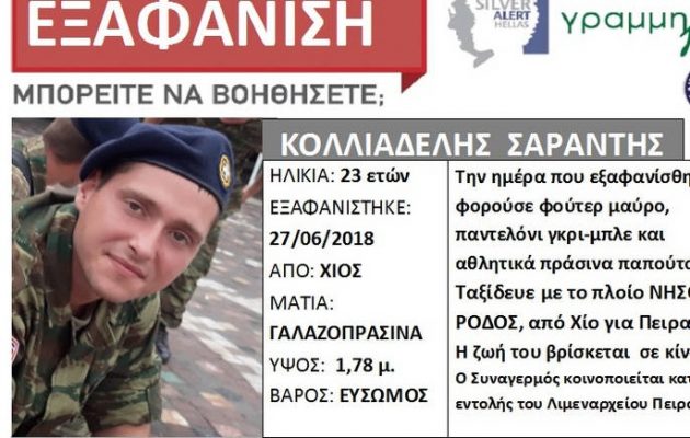Εξαφάνιση 23χρονου στρατιώτη: Τι έδειξαν οι κάμερες του «Νήσος Ρόδος»