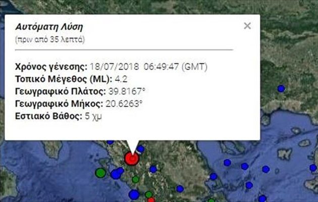 Σεισμός 4,2 Ρίχτερ ταρακούνησε τα Γιάννενα