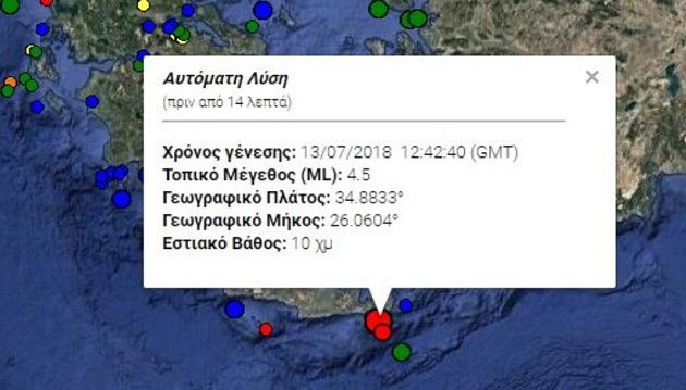 Σεισμός 4,5 Ρίχτερ ταρακούνησε την Κρήτη