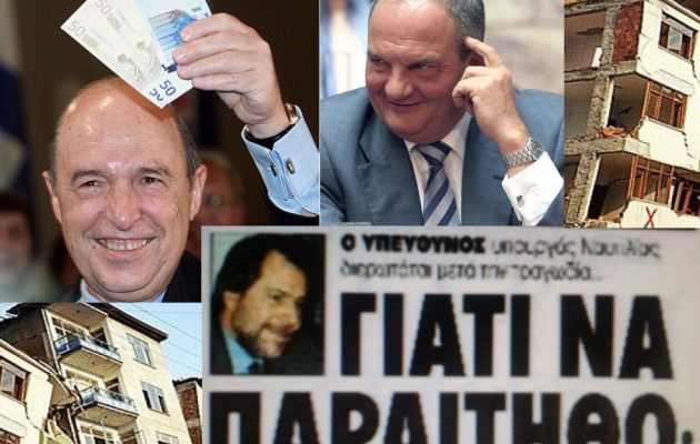 Σημίτης: 229 νεκροί (Ίμια, Σεισμός, Σάμινα Εξπρές) – Καραμανλής: 84 νεκροί – Κανείς δεν ανέλαβε ΠΟΤΕ πολιτική ευθύνη