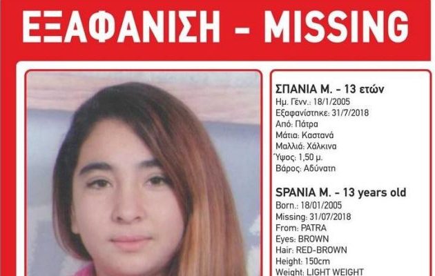 Συναγερμός σε όλη την Ελλάδα για την 13χρονη Σπάνια που εξαφανίστηκε