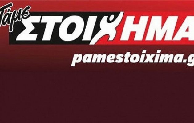 Περισσότερα από 10 εκατ. μοίρασε το Πάμε Στοίχημα τη προηγούμενη εβδομάδα