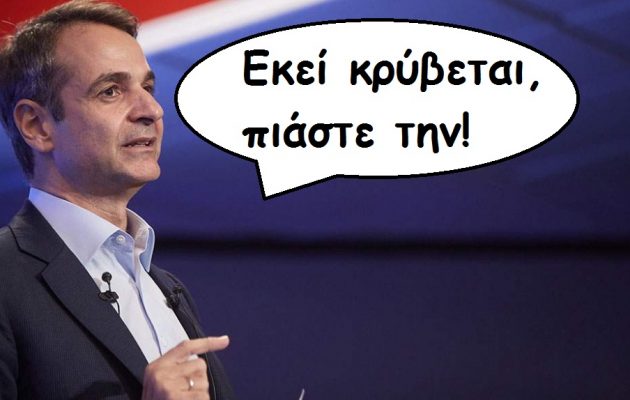 Πρωτοφανές! Ο Μητσοτάκης «κάρφωσε» στη Γεροβασίλη ότι η Ζαχαράκη βρίσκεται στη ΝΔ εάν την ψάχνει η Αστυνομία!