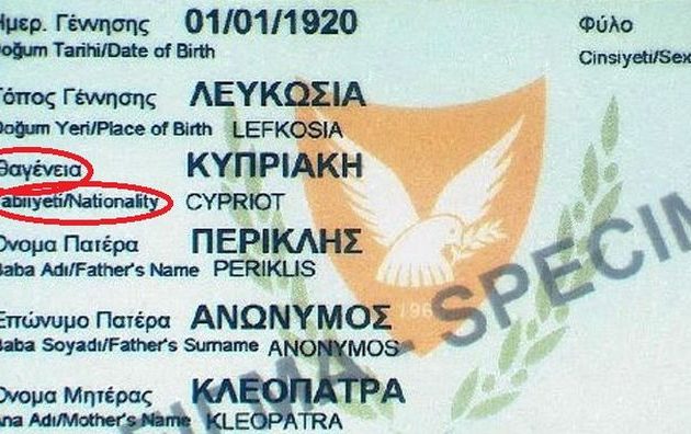 Όπως δεν υπάρχει «κυπριακό έθνος», δεν υπάρχει ούτε «μακεδονικό έθνος» – Ας σοβαρευτούμε!
