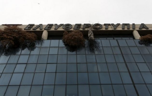 Πουλήθηκε για 10,8 εκατ. ευρώ το κτίριο της Ελευθεροτυπίας – Θα γίνει ξενοδοχείο