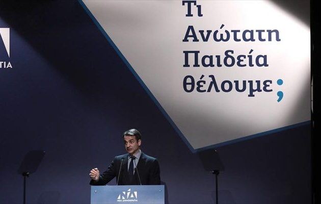 Τι είπε ο Μητσοτάκης για τις «προτεραιότητες της ΝΔ για τα Πανεπιστήμια»