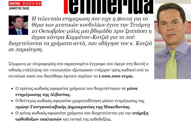 Î‘Î½Î¸ÎµÎ»Î»Î·Î½Î¹ÎºÏŒ Ï€Î±ÏÎ±Î»Î®ÏÎ·Î¼Î± ÏƒÏ„Î·Î½ Î‘Î»Î²Î±Î½Î¯Î± Î¼ÎµÏ„Î¬ Ï„Î¿ Î´Î·Î¼Î¿ÏƒÎ¯ÎµÏ…Î¼Î± Ï„Î¿Ï… Î”Î·Î¼. Î¤Î¬ÎºÎ· ÏƒÏ„Î¿ iefimerida â€“ Î‘Î½Î·ÏƒÏ…Ï‡Î¿ÏÎ½ Î¿Î¹ Î’Î¿ÏÎµÎ¹Î¿Î·Ï€ÎµÎ¹ÏÏŽÏ„ÎµÏ‚