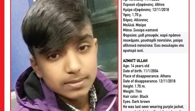 Εξαφανίστηκε 14χρονος από την Αθήνα