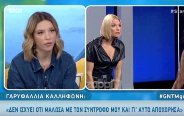 GNTM – Η Γαρυφαλλιά Καληφώνη μίλησε: «Έφυγα για να μη ξεφτιλιστούμε δημόσια» (βίντεο)