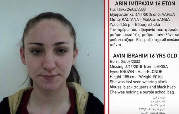 16χρονη από τη Συρία εξαφανίστηκε στη Λάρισα (φωτο)