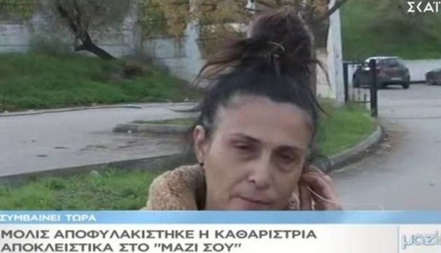 Τα πρώτα λόγια της 53χρονης καθαρίστριας μόλις βγήκε από τη φυλακή