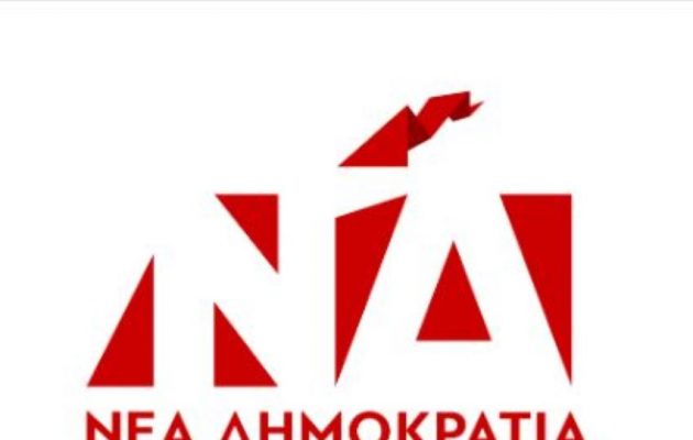 Οι μεταλλάξεις συνεχίζονται: Η ΝΔ αφιέρωσε το σήμα της στην παγκόσμια ημέρα κατά του HIV