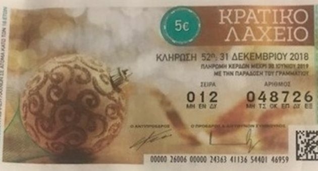 Άφαντος ο μεγάλος νικητής του Πρωτοχρονιάτικου Λαχείου