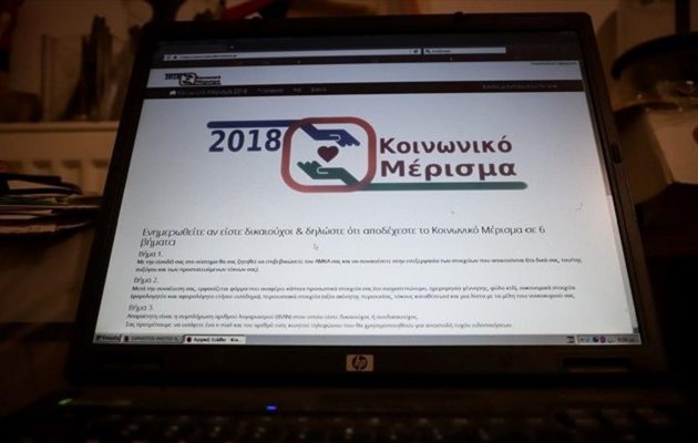 Κοινωνικό Μέρισμα: Για ποιους δικαιούχους ανοίγει ξανά η εφαρμογή