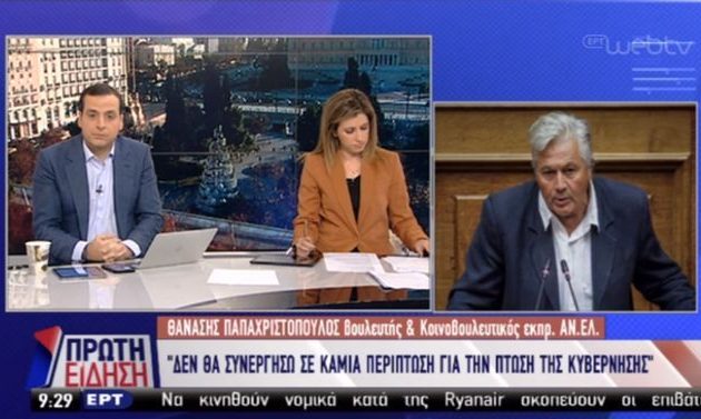 Θανάσης Παπαχριστόπουλος: «Δεν θα συνεργήσω να πέσει η κυβέρνηση»