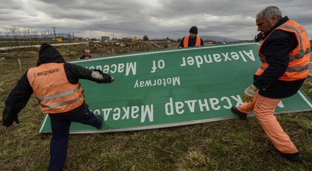 Αλλάζουν όνομα οι πινακίδες στα Σκόπια – Πλέον θα αναγράφουν Βόρεια Μακεδονία
