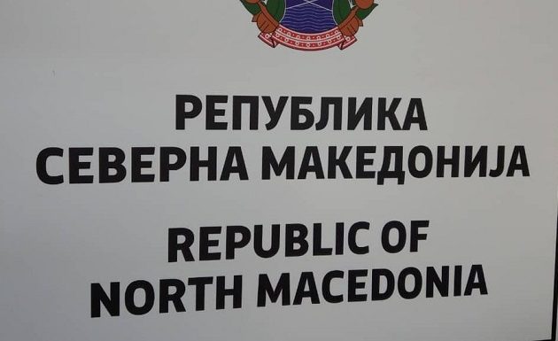 Άλλαξε το όνομα «Μακεδονία» σε Βόρεια Μακεδονία η Wikipedia