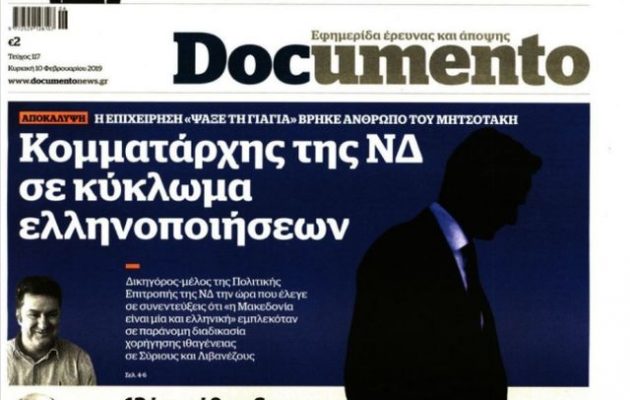 Μέλος της Πολιτικής Επιτροπής της ΝΔ σε κύκλωμα παράνομων ελληνοποιήσεων, γράφει το Documento