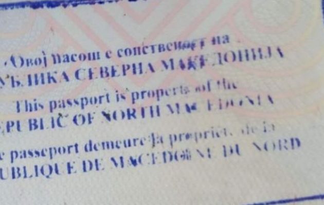 Σφραγίδα «Βόρεια Μακεδονία» στα διαβατήρια που γράφουν σκέτο «Μακεδονία»