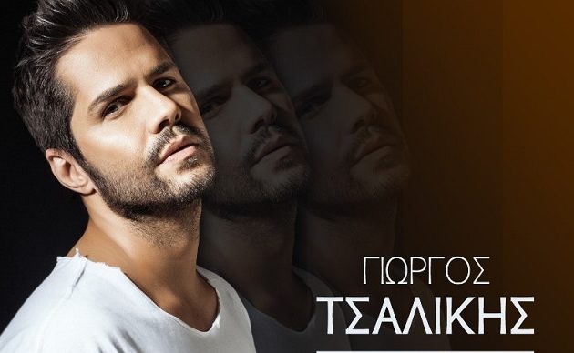 Σε ποιον Δήμο κατεβαίνει στις εκλογές ο Τσαλίκης