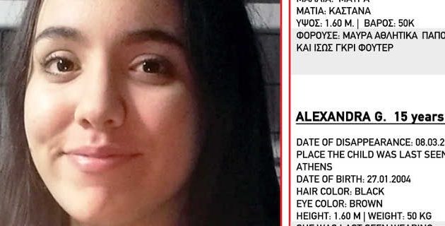 Αίσιο τέλος για την 15χρονη Αλεξάνδρα που είχε εξαφανιστεί