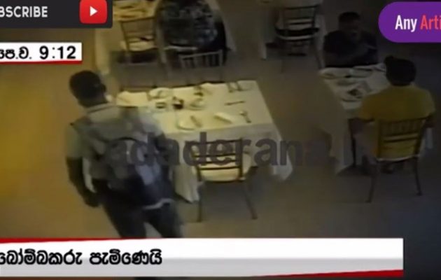 Σρι Λάνκα: Η στιγμή που ο βομβιστής αυτοκτονίας σκορπά το θάνατο σε ξενοδοχείο (βίντεο)