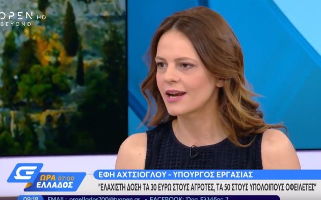 Η Αχτσιόγλου ανακοίνωσε σεισάχθεια – Διαγραφές οφειλών έως και 70% στα ασφαλιστικά ταμεία