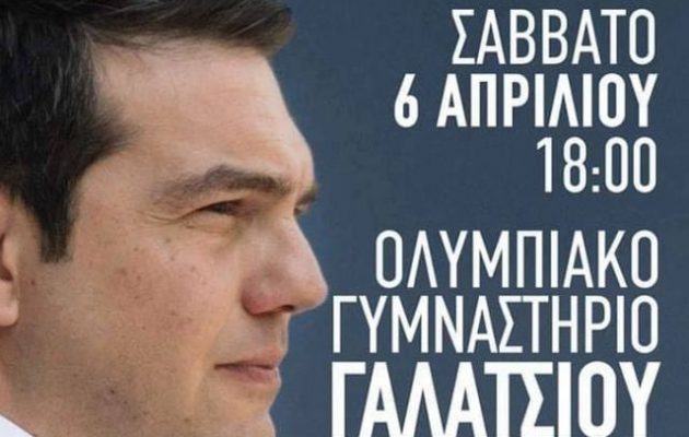 Ομιλία Τσίπρα στις 18.00 στο Γαλάτσι – Τον προλογίζουν σοσιαλπατριώτες και εκσυγχρονιστές