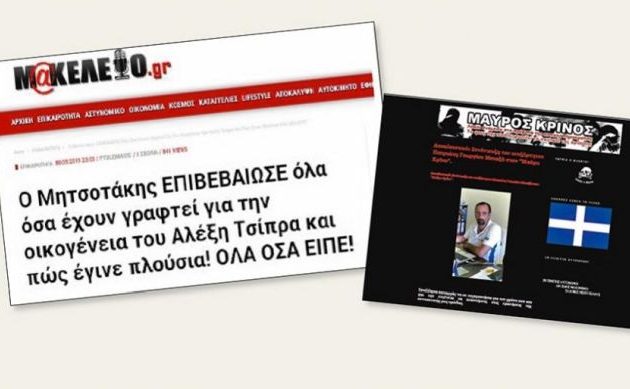 Ποιος ξεκίνησε το fake news για τον πατέρα Τσίπρα – Ο Μητσοτάκης υιοθέτησε χουντικά ψέματα
