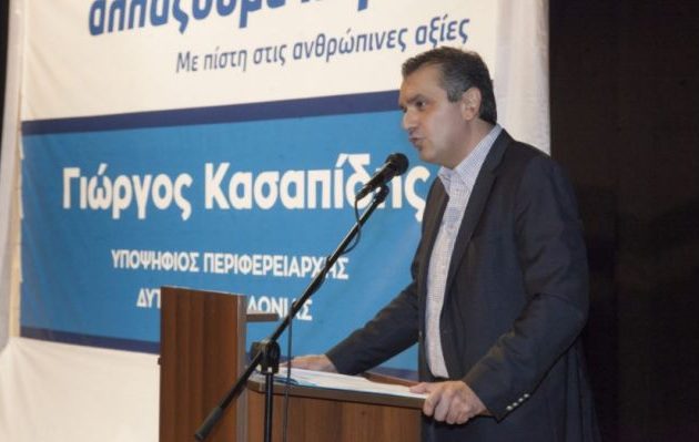 Ο Κασαπίδης νίκησε από την πρώτη Κυριακή στη Δυτική Μακεδονία