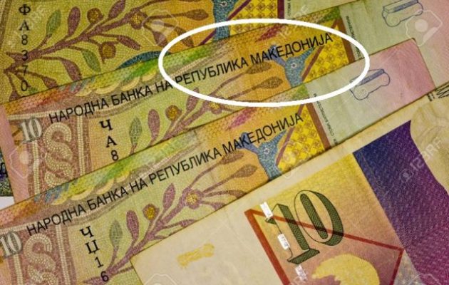 Στη Βόρεια Μακεδονία αλλάζουν τα χαρτονομίσματα βάσει των Πρεσπών