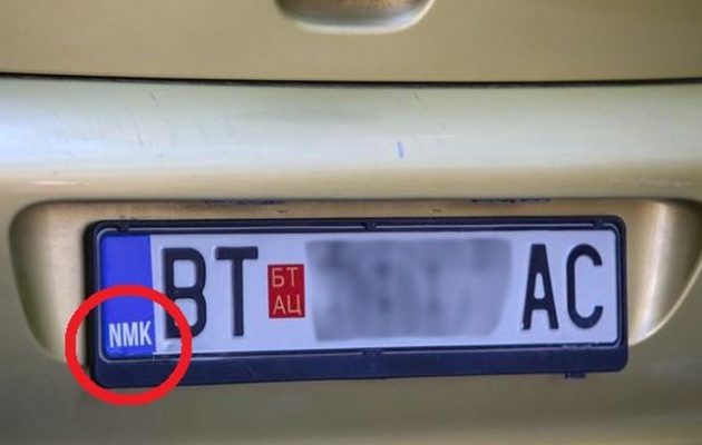 Αλλάζουν οι πινακίδες αυτοκινήτων στη Βόρεια Μακεδονία από «MK» σε «NMK»