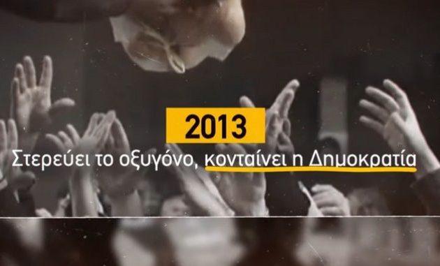 «Τα δέκα χρόνια που άλλαξαν την Ελλάδα» – Δείτε το βίντεο