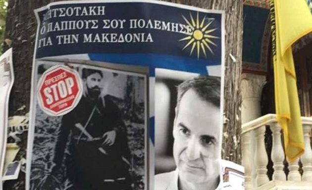 Αφίσες κατά Μητσοτάκη στην Κατερίνη για τη Συμφωνία των Πρεσπών (βίντεο)